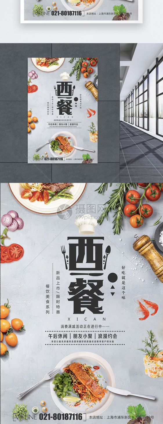 西餐厅餐饮海报图片