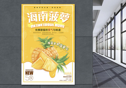 海南菠萝海报图片