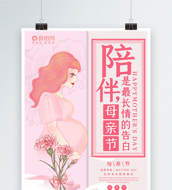 粉色母亲节节日宣传海报图片