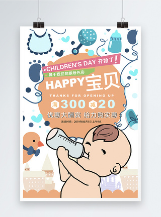婴幼儿用品促销海报可爱婴儿宝贝用品宣传促销海报模板