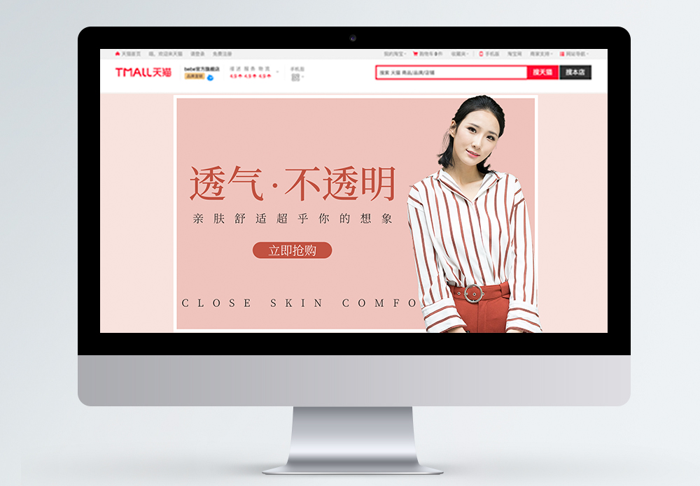 度假 竖春夏季女装女士竖条纹衬衣促销淘宝banner模板