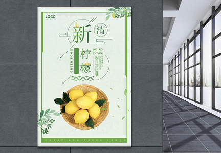 冰爽一夏新鲜柠檬宣传海报图片