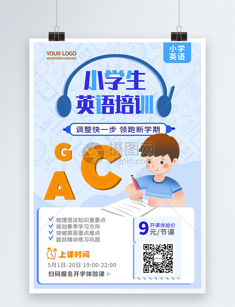 蓝色简约小清新卡通英语小学生英语培训海报模板素材 正版图片 摄图网