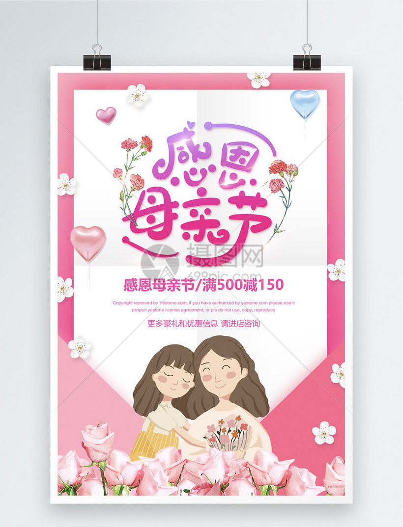 创意感恩母亲节促销活动海报模板素材 正版图片401163405 摄图网