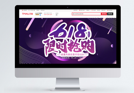 618限时抢购狂欢淘宝banner图片