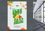 新鲜蔬菜食材海报图片