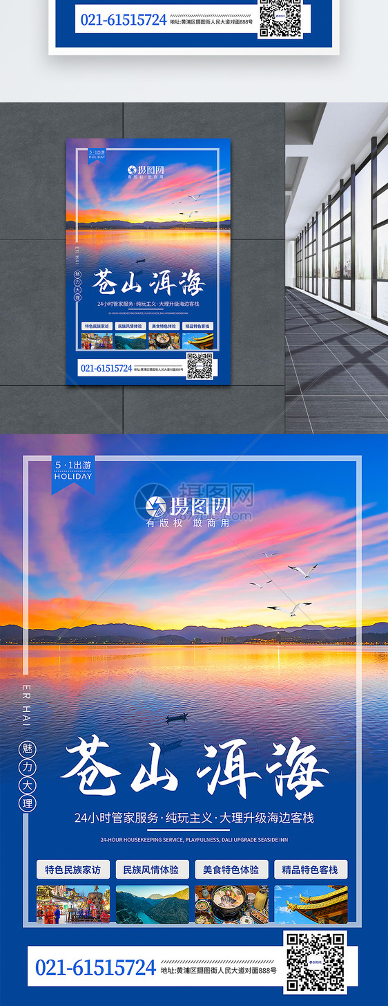 苍山洱海旅游海报图片