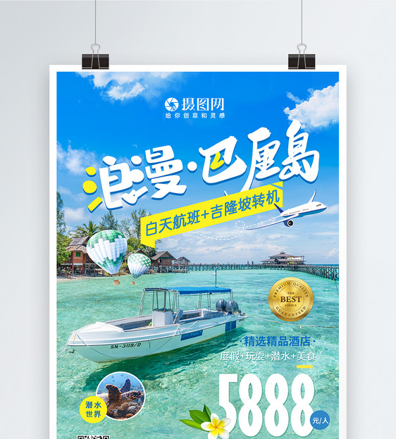 浪漫巴厘岛国外旅行海报图片