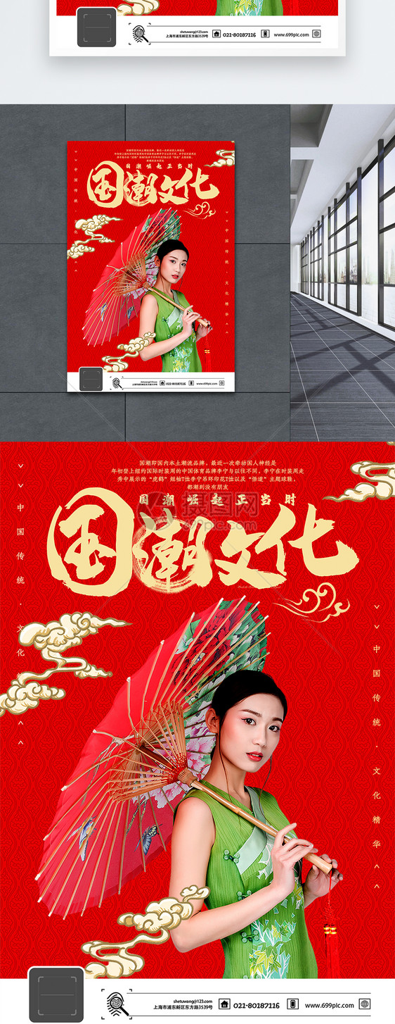 创意中国风国潮崛起海报图片