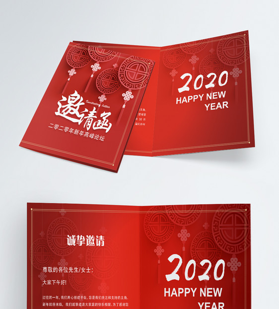 红色喜庆新年节日邀请函图片