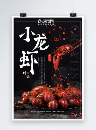 小龙虾美食餐饮海报图片