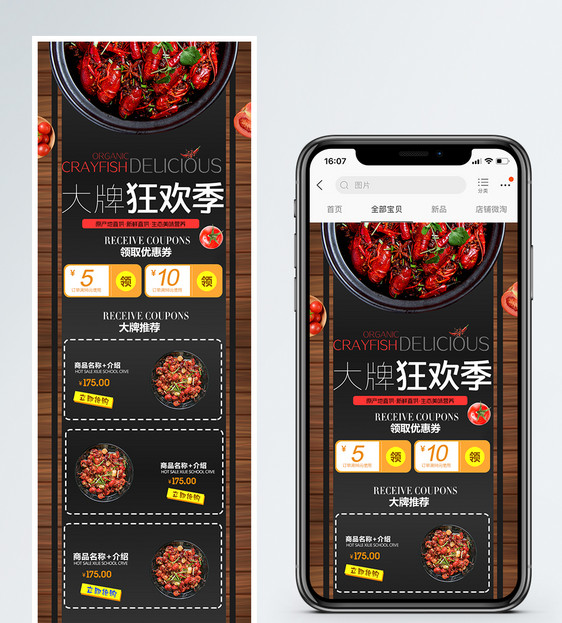 黑色大气美味小龙虾促销淘宝手机端模板图片