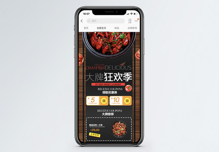 黑色大气美味小龙虾促销淘宝手机端模板图片