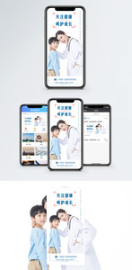 儿童医疗健康手机海报配图图片