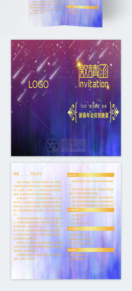 紫色高端年会晚宴邀请函图片