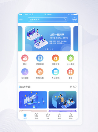 锅盖面UI设计蓝色渐变色app主页面模板