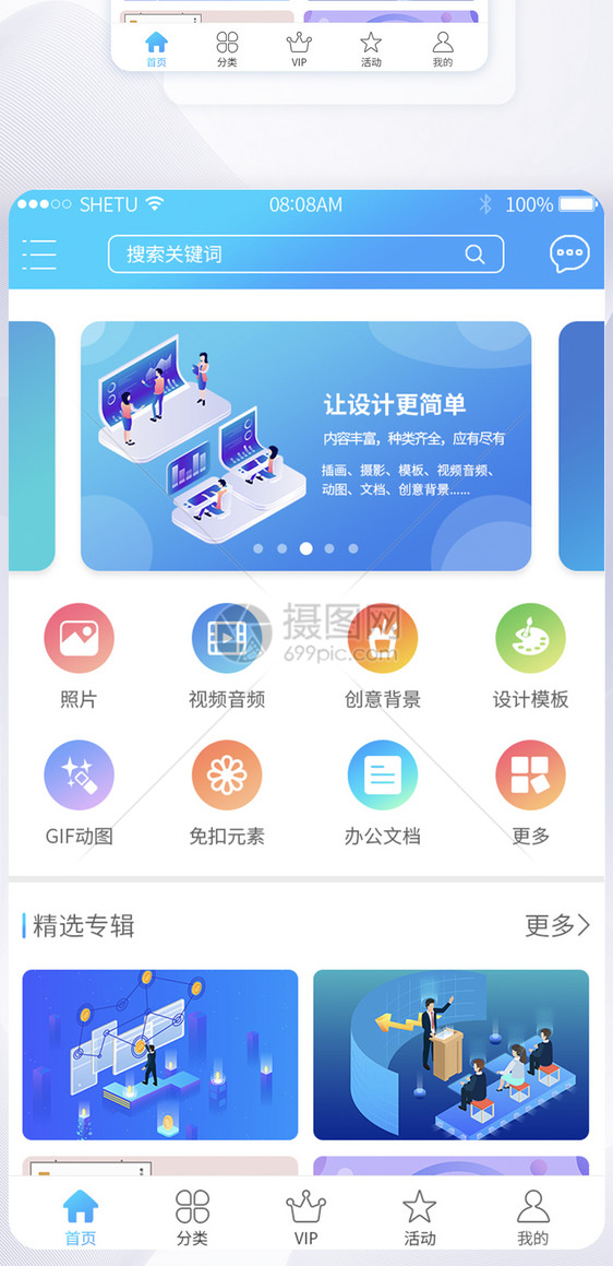 UI设计蓝色渐变色app主页面图片