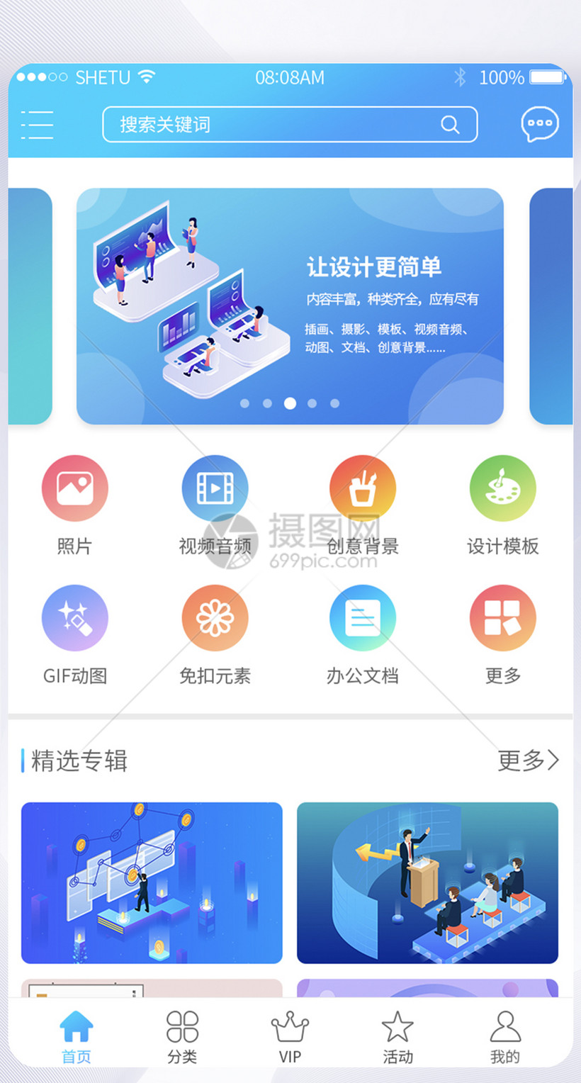 ui设计蓝色渐变色app主页面