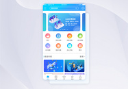UI设计蓝色渐变色app主页面图片