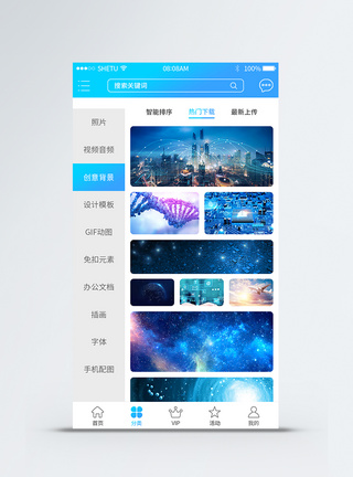 UI设计蓝色渐变分类页app导航界面移动端高清图片素材