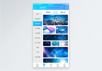 UI设计蓝色渐变分类页app导航界面高清图片