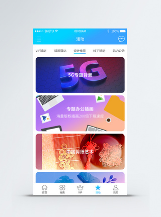 UI设计APP卡片式活动界面APP界面高清图片素材