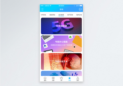 UI设计APP卡片式活动界面图片