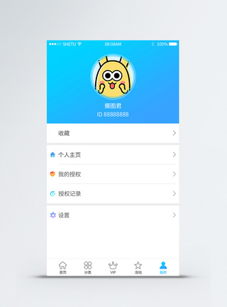 UI设计APP个人中心界面图片