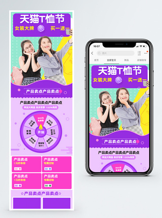 天猫T恤节促销淘宝手机端模板图片