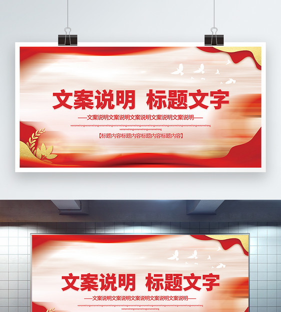 和谐社会我爱中国党建宣传展板图片