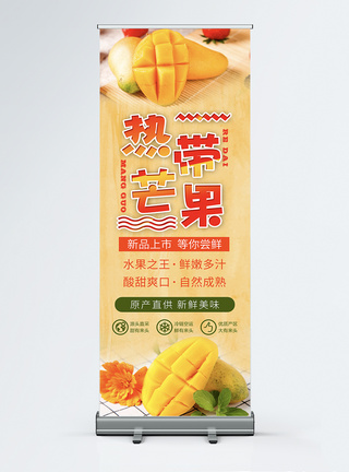 黄色大气芒果促销宣传x展架图片