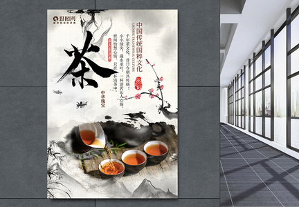 中国风传统茶文化海报图片