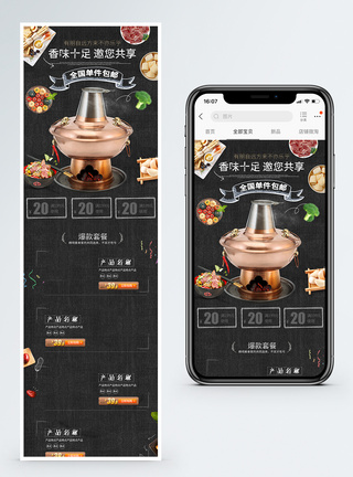 黑色简约美味火锅促销淘宝手机端模板图片