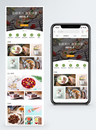 白色简约新鲜美食淘宝手机端模板图片