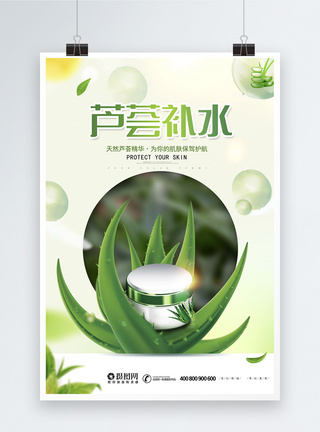 绿色清新芦荟补水护肤品广告海报图片