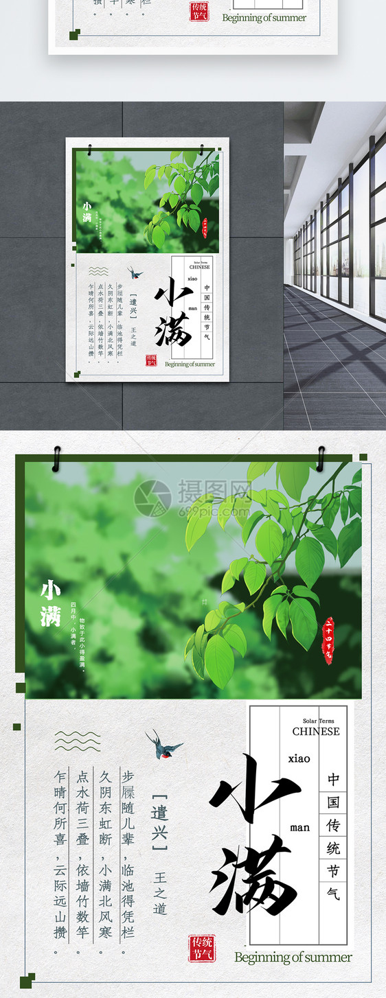 简约小满节气海报图片