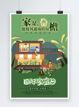 绿色卡通风国际家庭日海报图片