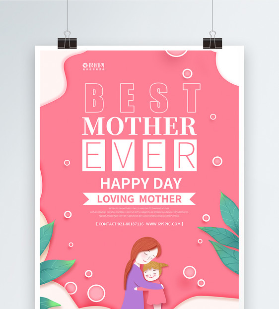 剪纸风纯英文母亲节宣传海报图片