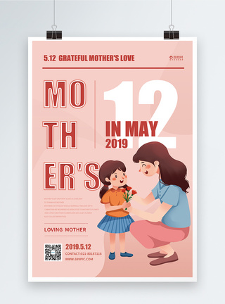 纯英文母亲节宣传海报图片