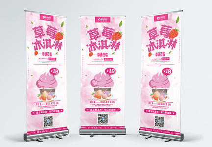 草莓冰激凌促销宣传x展架图片