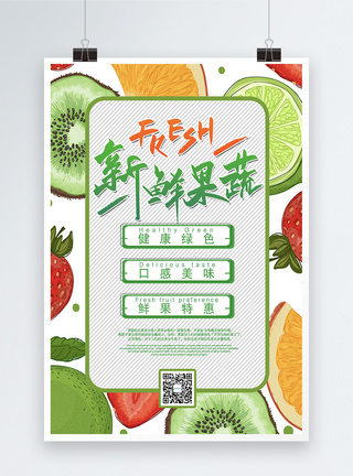 新鲜果蔬海报蔬菜海报高清图片素材