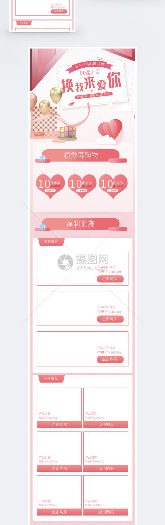 母亲节促销淘宝手机端模板图片
