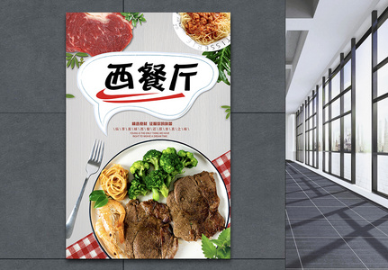 西餐厅牛排美食海报图片