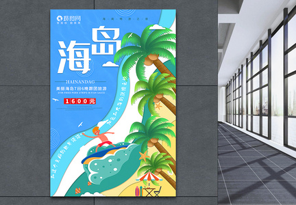 海岛旅游插画清新卡通海报图片