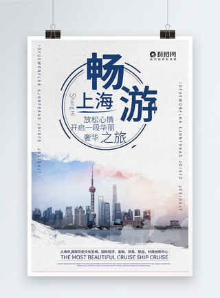 畅游上海旅游海报图片