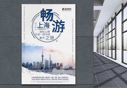 畅游上海旅游海报高清图片