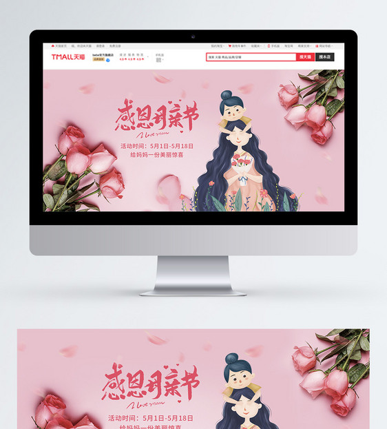 母亲节康乃馨淘宝banner图片