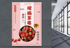 粉色现摘草莓广告海报图片