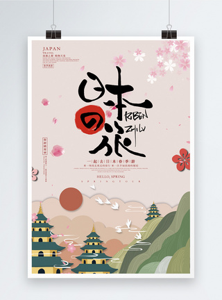 粉色和风日本旅游海报图片