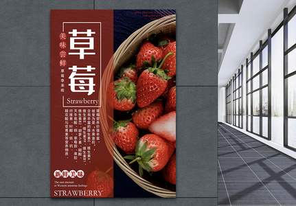 简约大气新鲜草莓海报高清图片